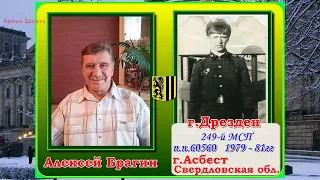 Перепись СОЛДАТ И ОФИЦЕРОВ СЛУЖИВШИХ В ✊ ГСОВГ - ГСВГ - ЗГВ - ✊ 10 - я часть