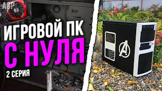 #ИПН ер.2 / ПК на i5 за 8.000 рублей 200 fps в CSGO. Сборка за 8К для CSGO, RUST, DOTA2