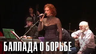 Мария Фортунатова - "Баллада о борьбе" В.Высоцкий. "Маленькие вечера".