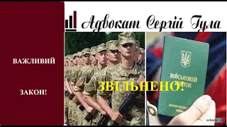 ВАЖЛИВО! Віднині багатьох чоловіків звільнили від мобілізації! Кого не будуть забирати?