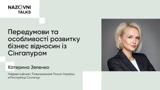 Передумови та особливості розвитку бізнес відносин із Сингапуром