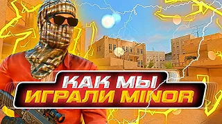 КАК МЫ ИГРАЛИ МИНОР от разрабов | ТИМСПИК | STANDOFF2 🧐