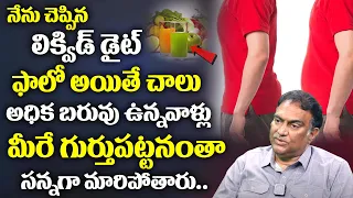 How To Reduce Weight Loss Fast In Telugu | Veeramachaneni Diet Tips | iDream Health