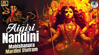 Most Powerful Devi Stotram : Aigiri Nandini | Mahishasura Mardini Stotram | महिषासुर मर्दिनी स्तोत्र