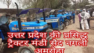 nagli tractor mandi amroha uttar pradesh || tractor mandi video ||  technical tejasvi kisan