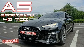 더 뉴 아우디 A5 스포트백 40 TDI 콰트로 프리미엄 시승기(Audi A5 sportback 40 tdi qt. prm. Test drive)