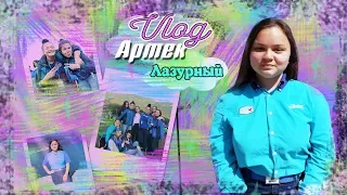 VLOG: АРТЕК #4 //ТОРОПОВАЯ ДАЧА //ЗВЕЗДА АРТЕКА//ЭКСКУРСИЯ В СЕВАСТОПОЛЬ//