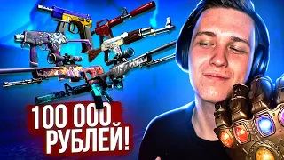 СДЕЛАЛ 10 ДОРОГИХ КРАФТОВ ЗА 100 000 РУБЛЕЙ В КС ГО (CS:GO)