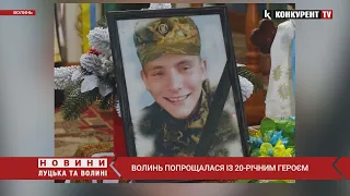 Загинув у ПЕКЕЛЬНИХ боях за Харківщину…😭😭 Волинь попрощалася із 20-річним Героєм