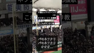 ネフタリ・ソト応援歌 in 東京ドーム
