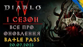 1 СЕЗОН Що показали НАМ Розробники на Трансляції - Diablo 4