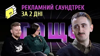 🦁 @ua Максим Сікаленко Cape Cod про саунд для реклами за 2 дні та музику на 30% веселіше | ТОЩО#6