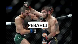 ХАБИБ VS КОНОР! РЕВАНШ? / Ахмед Алиасхабов / wengallbi