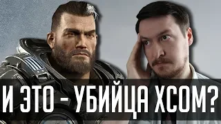 Кому нужно это? Обзор Gears Tactics