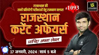 Rajasthan Current Affairs 2024 (1093) | Current Affairs Today | Narendra Sir | Utkarsh Classes