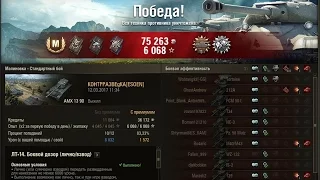 AMX 13 90, Малиновка (Наглядное пособие для игры на лт, невзирая на вопли союзной арты)