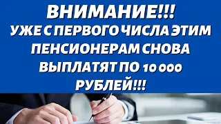 ВНИМАНИЕВСЕМ пенсионерам  выдадут по10 000 рублей!!!