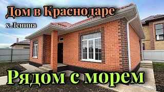 Я нашел интересный дом по соотношению цена-качество в х.Ленина на 5 сотках!!!