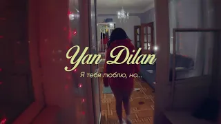 Yan Dilan - я тебя люблю, но...