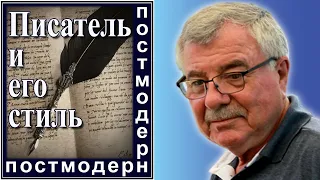 Писатель и его стиль №94