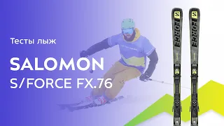 Горные лыжи Salomon S/FORCE Fx.76 2021-2022. Обзор