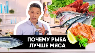 Почему рыба лучше мяса | Подкаст