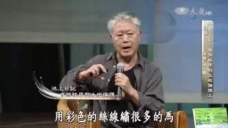 【靜思書軒心靈講座】20160724 - 池上日記：自然秩序與土地倫理 - 蔣勳(上)