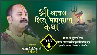 Day - 04 ll श्रावण शिवमहापुराण कथा ll पूज्य पंडित प्रदीप जी मिश्रा ll सीहोर, मध्य प्रदेश