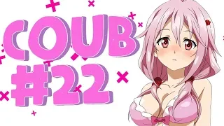 COUB #22 Моменты из Аниме и не только | Anime Coub|Аниме приколы| Coub