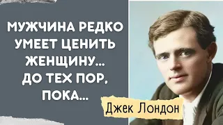 Джек Лодон – смелые цитаты о женщинах и жизни. Романтик, знающий толк в любви и приключениях