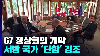 G7 정상회의 개막...단합 강조하는 이유는 '전쟁 피로감'? / YTN