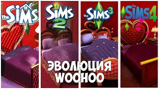 ЭВОЛЮЦИЯ WOOHOO  -  СРАВНЕНИЕ ВСЕХ ЧАСТЕЙ THE SIMS