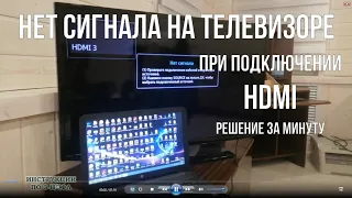 Hdmi нет сигнала на телевизоре при подключении по HDMI не показывает и не работает на ТВ samsung, lg