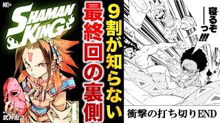 打ち切り後、再アニメ化も一度断った作者の想いとは？衝撃の寝るぞー!!で打ち切られた『シャーマンキング』を語りたい【ゆっくり解説】