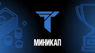 🟣 Миникап в клубе TITAN Mafia Club 02.05.2024