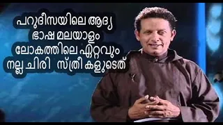 2.  ലോകത്തിലെ ഏറ്റവും നല്ല ചിരി സ്ത്രീകളുടേത് .