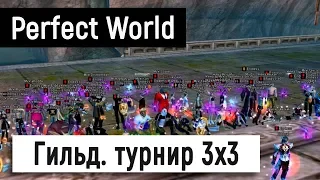 Гильдейский турнир 3х3  [ThePW 1.3.6]