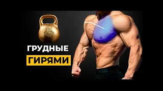 5 Самых Эффективных Упражнений  на Грудные