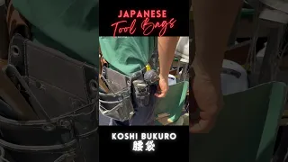 Japanese Tool Bags - Koshi Bukuro