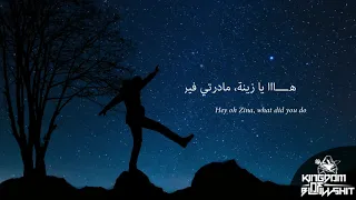 كلمات بابيلون / الزينة