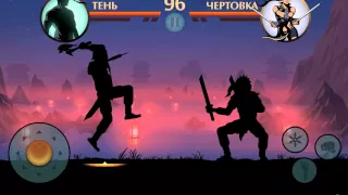 Shadow Fight 2 (Акт 3) #12 Носорог + Бык!