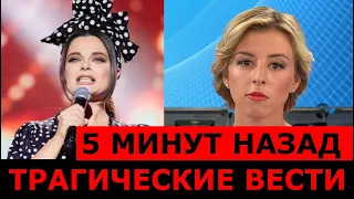 Первый канал сообщил... Наташа Королёва...Трагические новости о певице...