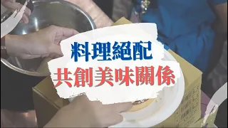 臺北市南港區公所單身聯誼活動 「料理絕配～共創美味關係」