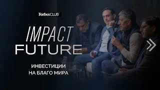 ImpactFuture: платформа для социально преобразующих инвестиций