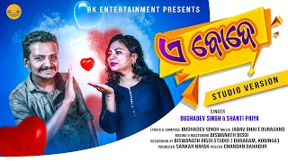 RK Entertainment present koraputia studio version song (A BODE) Singer budhadev Singh & Santi Priya