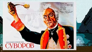 Суворов (1940)