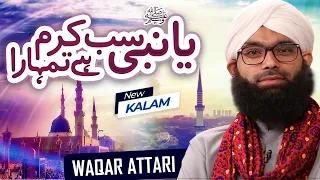 Ya Nabi Sab Karam Hai Tumhara | Waqar Ahmed Raza Attari | New Kalam 2021