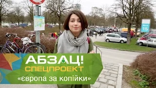 Мюнхен: сувениры и музеи за евро. Европа за копейки 6 серия - Абзац! - 25.04.2017