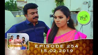 Kalyana Veedu | Tamil Serial | Episode 254 | 15/02/19 |Sun Tv |Thiru Tv