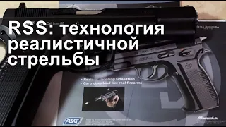 Технология RSS (от Marushin) на примере ASG CZ 75 RSS, калибр 6 мм Airsoft.